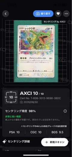 ポケモンカード レックウザ A S3a 伝説の鼓動 056/076 PSA鑑定品