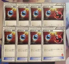 エネルギー回収 BW 8枚セット