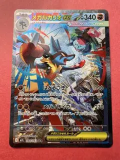 メガルカリオex SAR MEGA 拡張パックメガブレイブ キラ 088/063