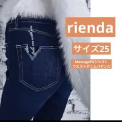 rienda デニム 25 MessagePKジャストウエストデニムパギンス