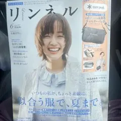 リンネル★6月号　雑誌のみ