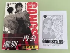 GANGSTA. 最新刊　9巻　③