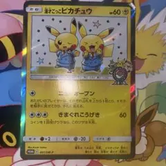漫才ごっこピカチュウ：ポケモンセンターオーサカDX オープン記念 おい