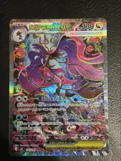 ポケモンカード メガドラミドロex sar - メルカリ
