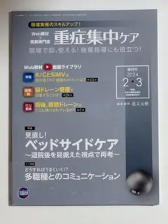 重症集中ケア 2026年6・7月号 ベッドサイドケア - メルカリ