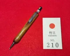 竹三シャープペンシル「書勝」(マークシート用1.3ミリ・HB仕様)No.210