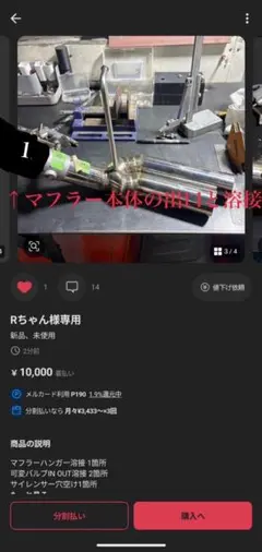 マフラー