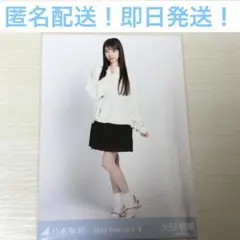 矢田萌華　ヒキ　リアミ　京都　ペプラムディテール