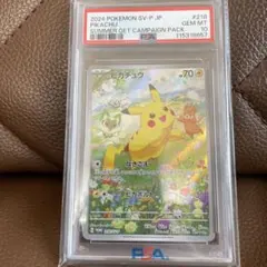 ピカチュウ プロモ 夏がキタ　218/SV-P