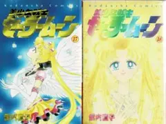2026年最新】セーラームーン 1巻 初版 帯の人気アイテム - メルカリ