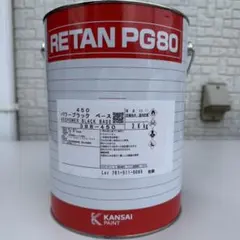 新品　RETAN PG80 レタンPG80 450 パワーブラック ベースのサムネイル