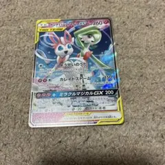 極美品サーナイト＆ニンフィアGX RR SM9a ナイトユニゾン 031/055