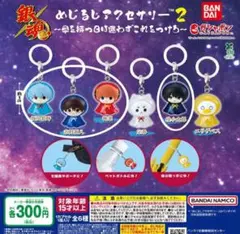 【全４種セット】銀魂 めじるしアクセサリー2 　ガチャ