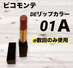 ピコモンテ DEリップカラー 01A ピーチ リップティントのサムネイル