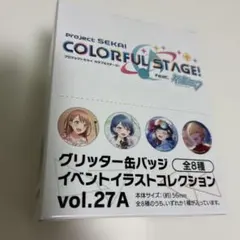 プロジェクトセカイ カラフルステージ! feat.初音ミク グリッター缶バッジ④