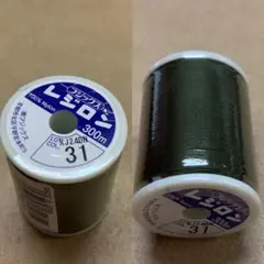 2 フジックス　レジロン　ミシン糸　ニット用　300m 　1個　31番