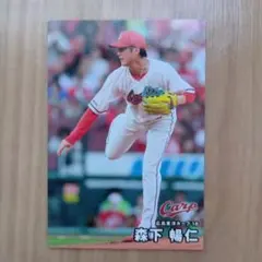 2026年最新】森下暢仁 プロ野球チップスの人気アイテム - メルカリ