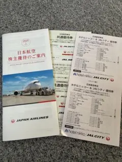 日本航空 JAL 株主優待のご案内 2025年5月発行のサムネイル