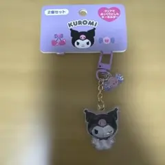 ぷっくりキーホルダー クロミ