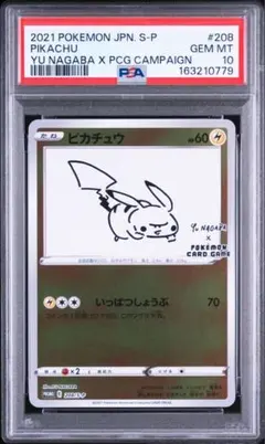 2026年最新】長場雄 ピカチュウの人気アイテム - メルカリ