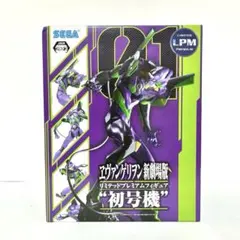 【未開封品】エヴァンゲリオン新劇場版 初号機 フィギュア
