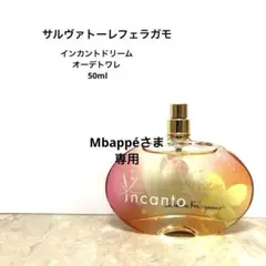 【残量多】サルヴァトーレフェラガモ インカントドリーム オーデトワレ 50ml