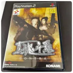 【PS2】真魂斗羅 CONTRA コントラ