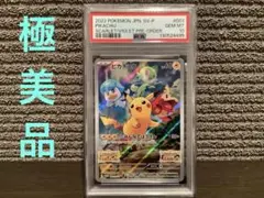 ピカチュウ スカバイ PSA10 001/SV-P 即日発送 追跡付き - メルカリ