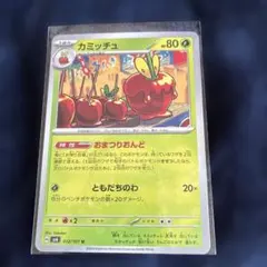 2026年最新】カミッチュの人気アイテム - メルカリ