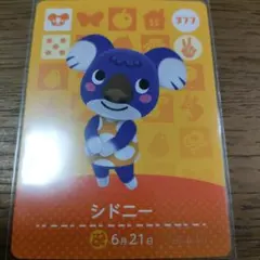 あつまれどうぶつの森　amiiboカード　シドニー