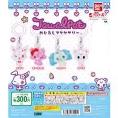 ジュエルペット めじるしアクセサリー