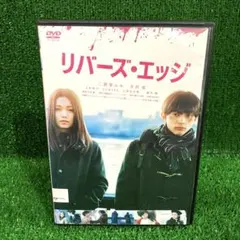 2026年最新】リバーズ・エッジdvdの人気アイテム - メルカリ