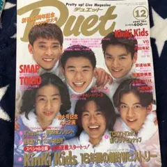 デュエット 1995年12月号