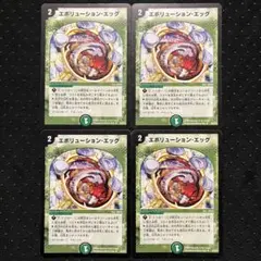 エボリューション・エッグ 初期 4枚セット