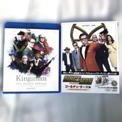 キングスマン　ブルーレイ&キングスマン:ゴールデン・サークル ブルーレイ&DVD