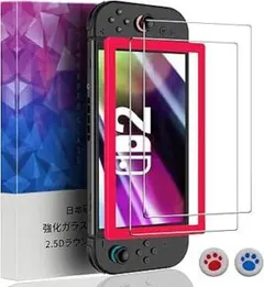 ガラスフィルム2枚セット Switch2フィルム親指グリップキャップ*2個付き