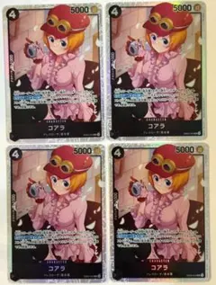 ワンピースカード　エクストラブースター　コアラSR４枚セット