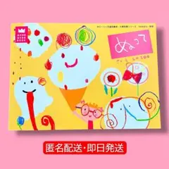 【新品・未使用】あそびのおうさまBOOK ぬって 学研 ぬりえ 知育 教材 学習