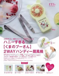 ゼクシィ8月号付録　ハニーすぎる くまのプーさん　2WAYハンディー扇風機