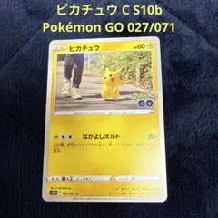 ピカチュウ C S10b Pokémon GO 027/071
