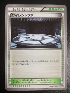 サイレントラボ　XY　155/171　TRAINER'S　スタジアム　ポケモンのサムネイル
