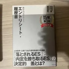 絶対内定2025 エントリーシート履歴書