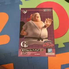 ワンピース ビグフィルミニフィギュア G賞