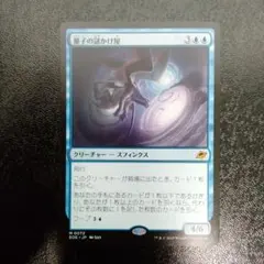 2026年最新】量子の謎かけ屋の人気アイテム - メルカリ
