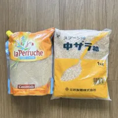 カソナード750g＆中ザラ糖1kg 製菓 製パン お菓子作り 2点セットのサムネイル