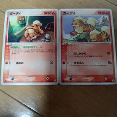 ポケモンカード ガーディ ウインディ 2枚セット 9月7日販売セール】ポケモンカード ガーディ ウインディ 2枚セット