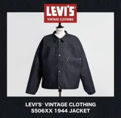 LEVI'S S506XXE 大戦モデル 48 1944 LVC 爪付き - メルカリ
