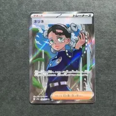 ネリネ SR SV8a テラスタルフェスex 194/187