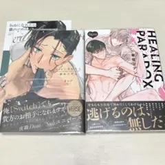 BL 漫画　2冊セット　②