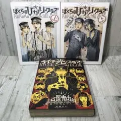ライチ光クラブ　3冊セットのサムネイル